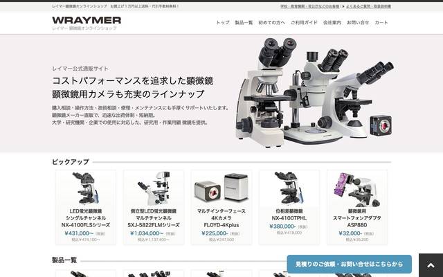 株式会社レイマーのサイト