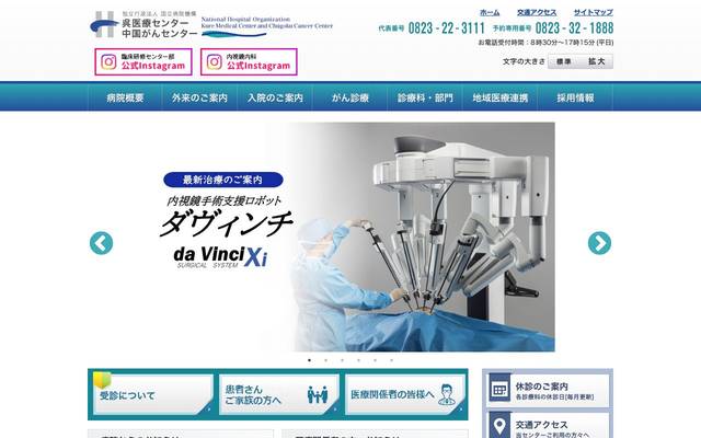 呉医療センター中国がんセンターのサイト