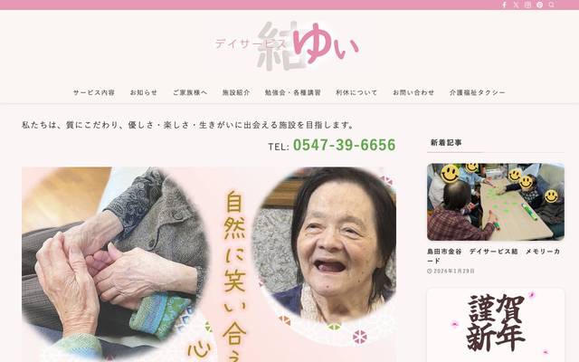 デイサービス結のサイト