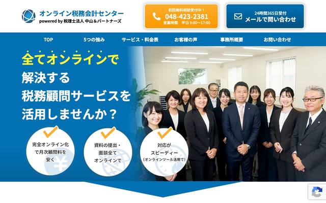 オンライン税務会計センターのサイト