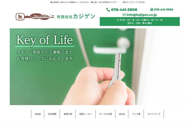 有限会社カジゲンのサイト