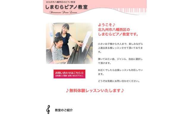 しまむらピアノ教室 様のサイト