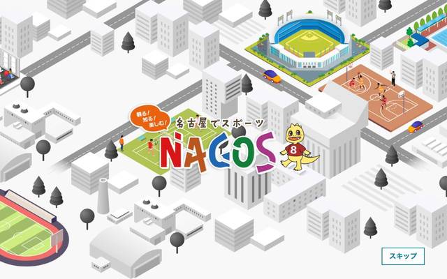 名古屋のスポーツ情報サイト NAGOS（ナゴス） ホームページのサイト