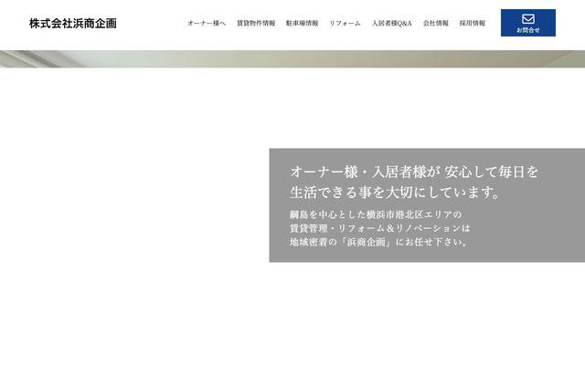 株式会社浜商企画のサイト