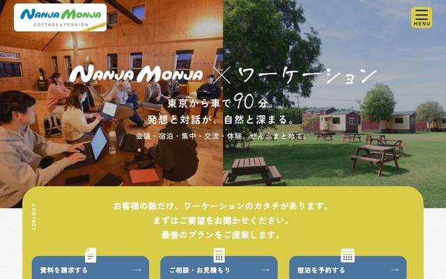 コテージ＆ペンションNANJA MONJAのサイト