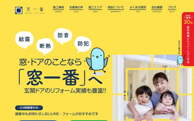 株式会社ホームズマルホ 窓・玄関ドアリフォームサイトのサイト