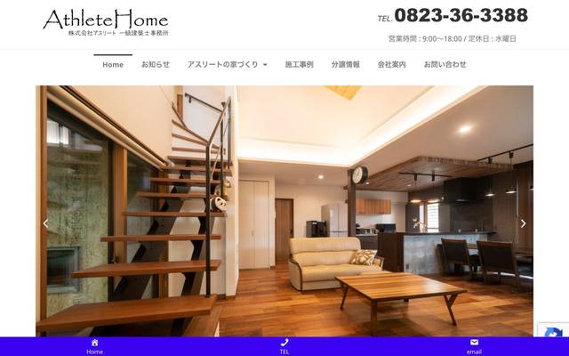 アスリートのサイト