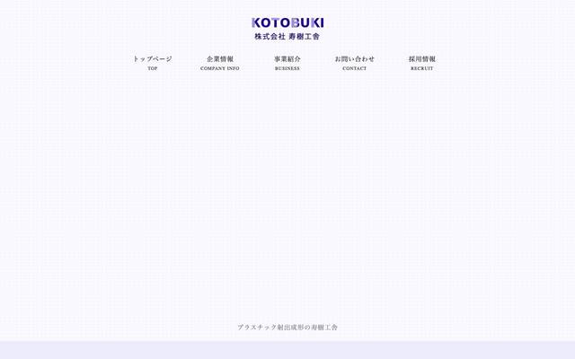 株式会社寿樹工舎殿のサイト