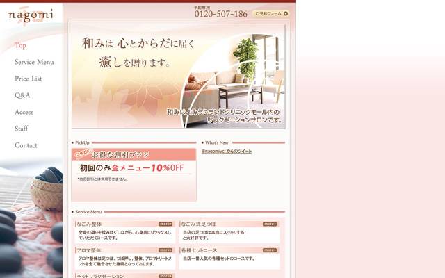 なごみ(nagomi) 様のサイト