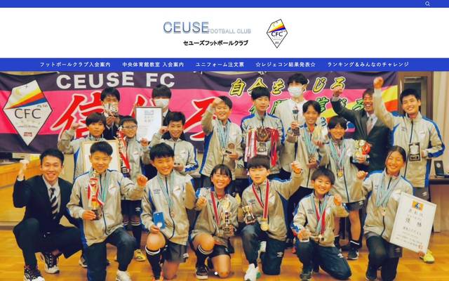 セユーズフットボールクラブのサイト