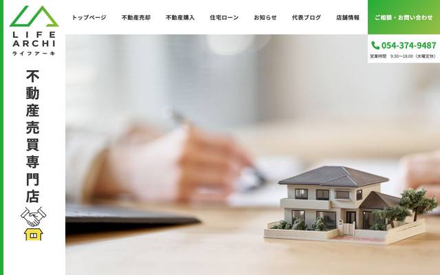 ライフアーキのサイト