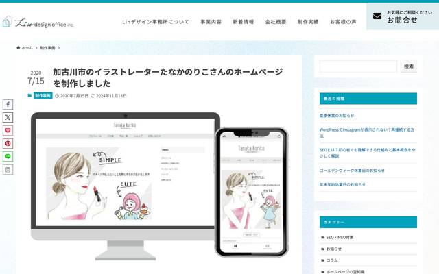 イラストレーターたなかのりこ (加古川市・イラストレーター)のサイト