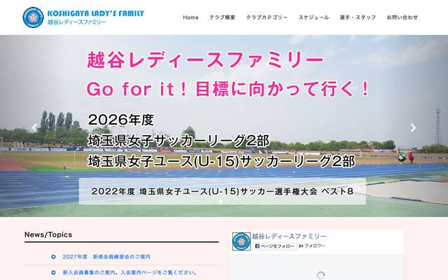 越谷Ladys Familyのサイト