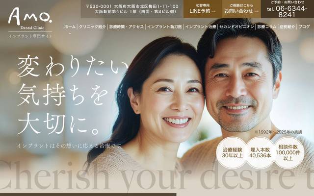 アモウデンタルクリニック様（インプラント専門サイト）のサイト