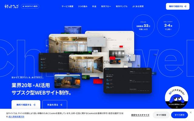 チビットウェブのサイト