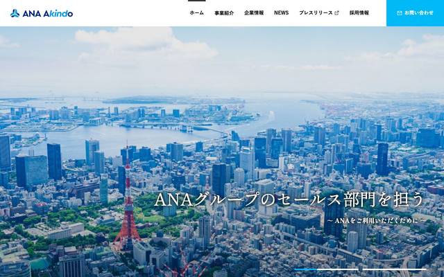 ANAあきんど株式会社のサイト