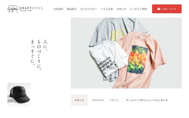 株式会社グラフィティーズのサイト