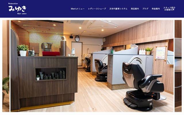 ヘア・ショップ ミユキのサイト