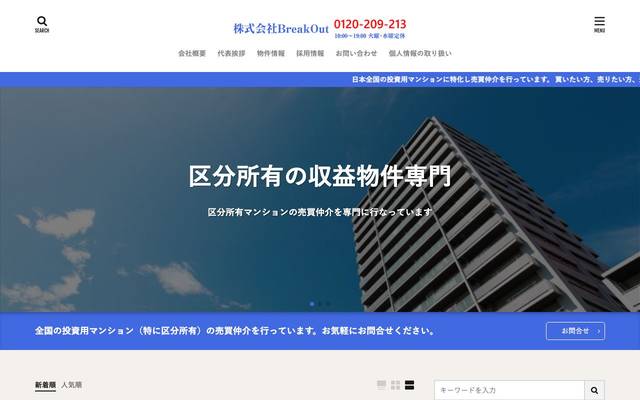 株式会社BreakOutのサイト