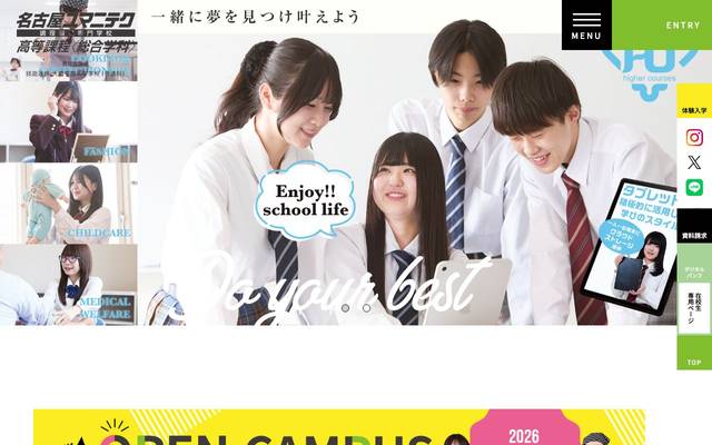 名古屋ユマニテク調理製菓専門学校 高等課程（総合学科）のサイト