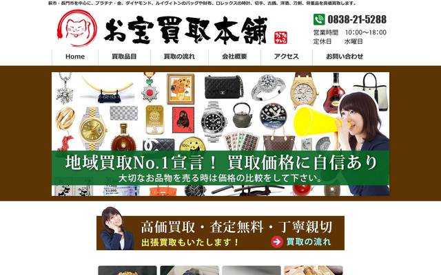 山口県古物商防犯協力会のサイト