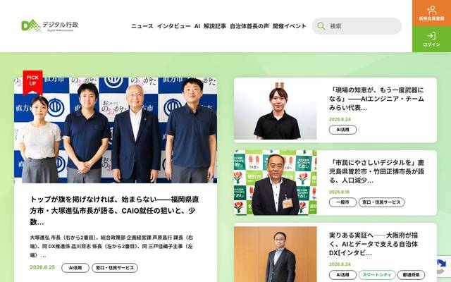 デジタル行政のサイト
