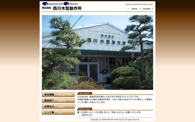 株式会社 西川木型製作所のサイト