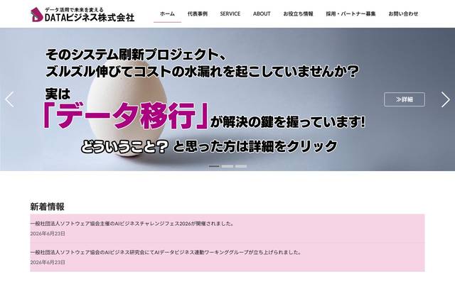 DATAビジネス株式会社のサイト