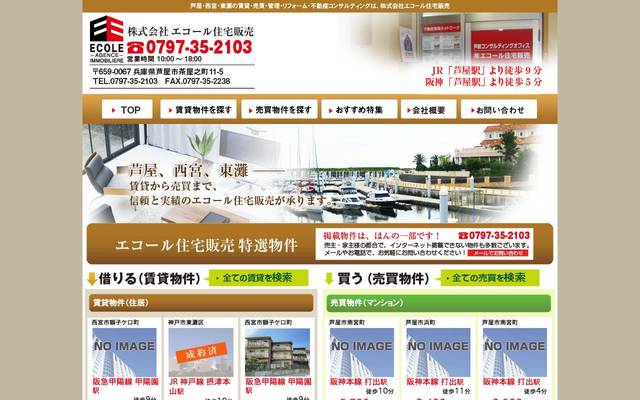 株式会社エコール住宅販売のサイト
