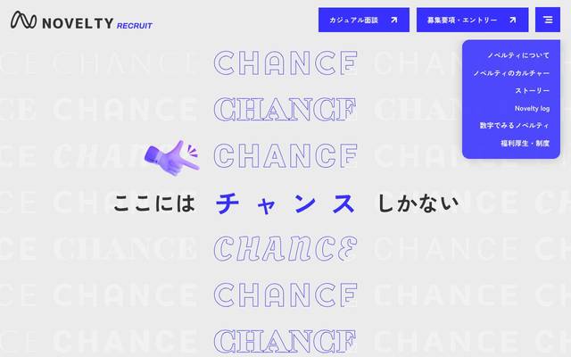 自社採用サイトのサイト