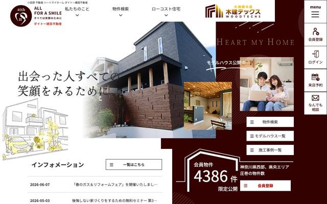 ダイトー建設不動産のサイト