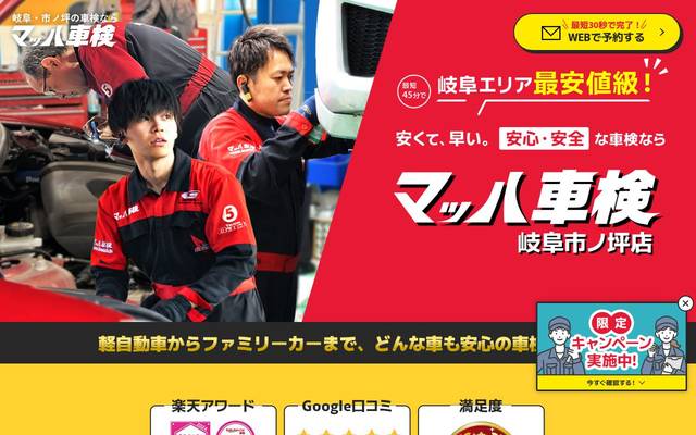 日の丸興業株式会社様 マッハ車検ページのサイト