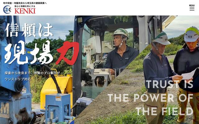健基興業株式会社のサイト