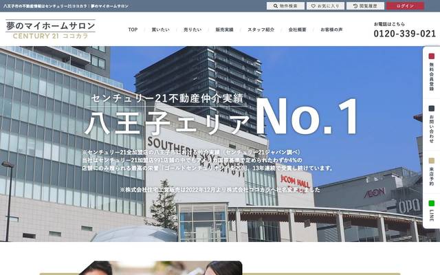 センチュリー21ココカラのサイト
