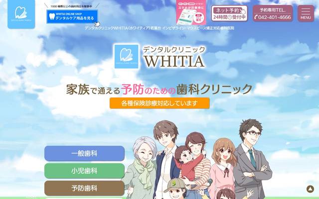 MICいなぎ歯科のサイト