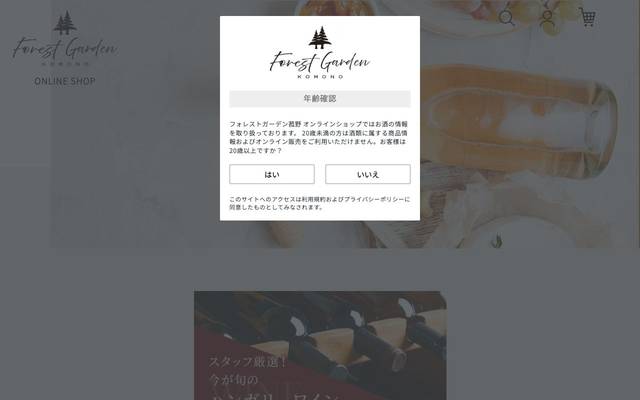 株式会社ヤマグチ様 フォレストガーデン菰野 ECサイトのサイト