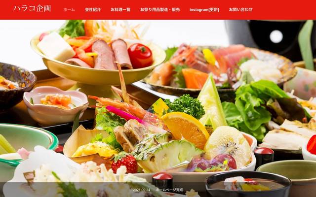 ハラコ企画のサイト