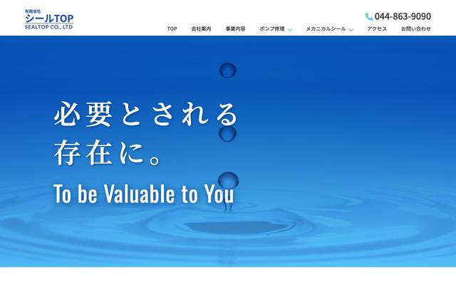 有限会社シールTOP様のサイト