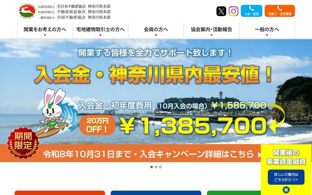 公益社団法人全日本不動産協会 神奈川県本部のサイト