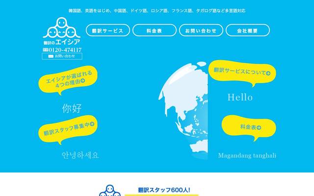 株式会社エイシアのサイト