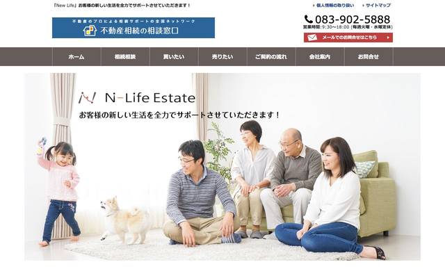 エヌライフエステートのサイト