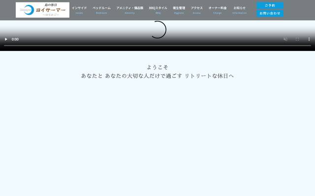 民宿しまよいのサイト