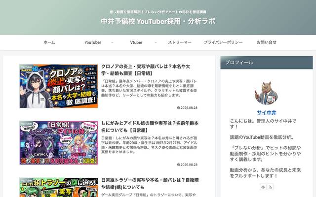 なかい予備校グループ 採用サイトのサイト