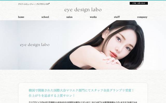株式会社アイデザインラボのサイト