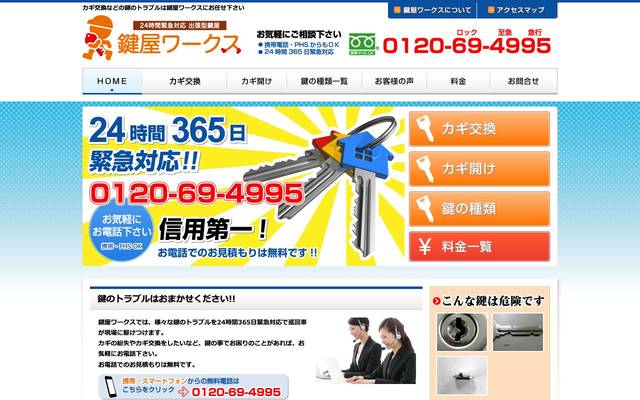 鍵屋ワークス様のサイト