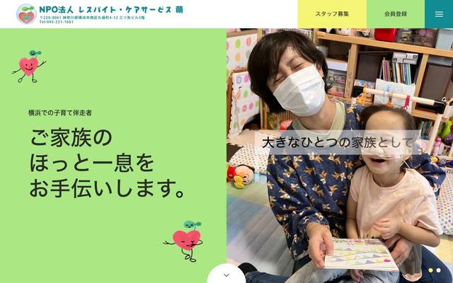 レスパイト・ケアサービス萌のサイト
