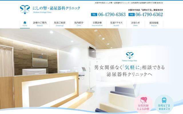 にしの腎・泌尿器科クリニック様のサイト