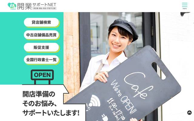 開業サポートNETのサイト