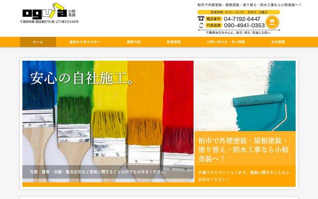 オグラ美装のサイト