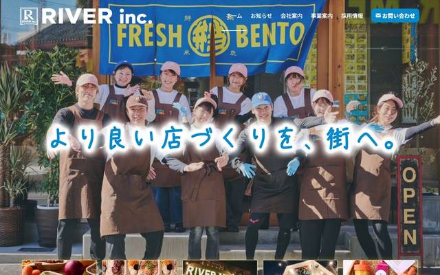 株式会社Riverのサイト
